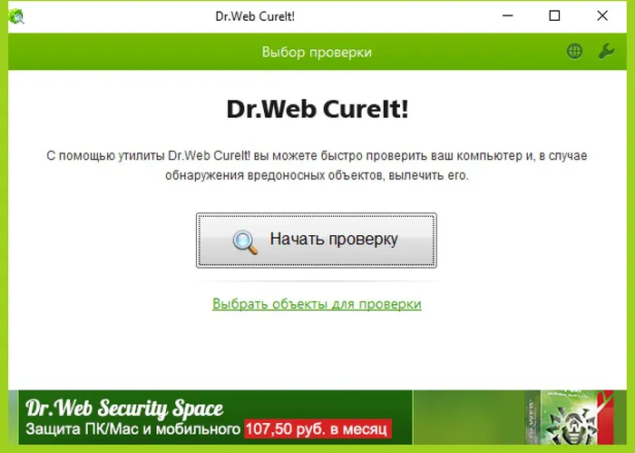 Dr.Web CureIt!